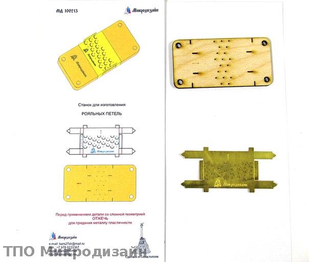 Станок для изготовления рояльных петель - 100213