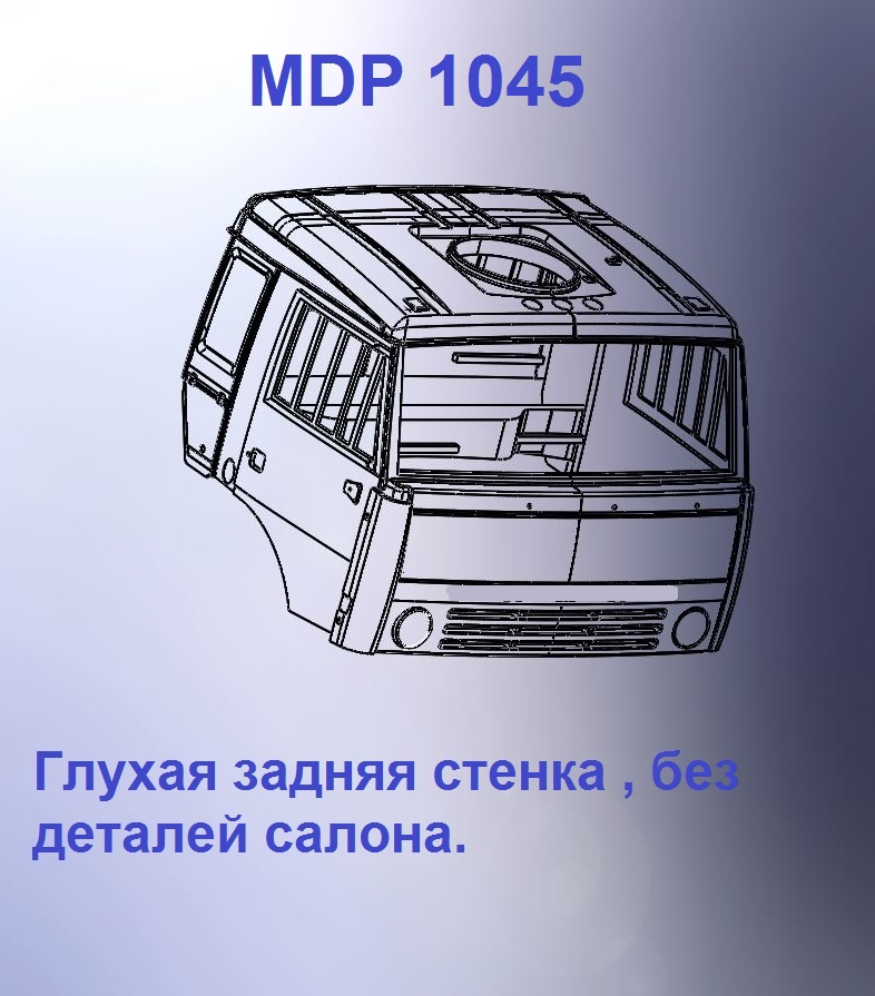 1:43 Кабина со спальником 'колхозница'Евро 1 (с глухой задней стенкой кл) - mdp1045