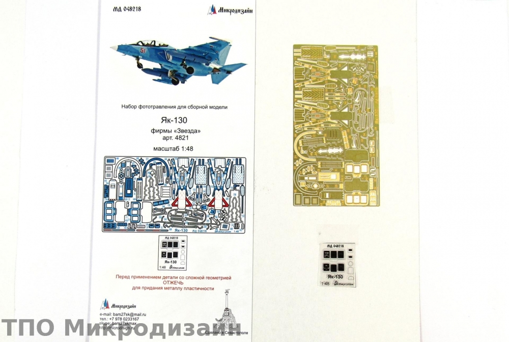 1:48 Фототравление Российский учебно-тренировочный самолет Як-130 - 048218