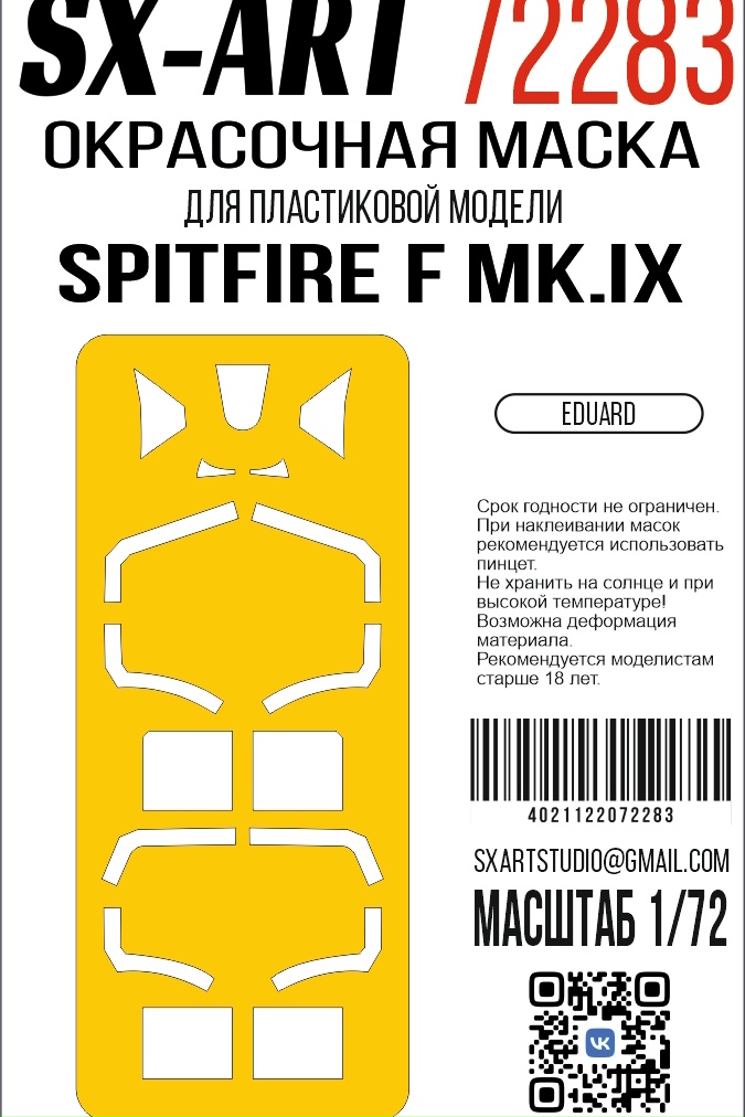 1:72 Маска окрасочная Spitfire F Mk.IX (Eduard) - 72283