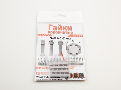 1:35 Гайки корончатые S=21 (0.6) - RS35038