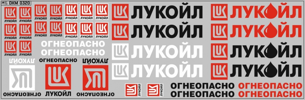 1:43 Набор декалей Цистерны Лукойл (вариант 4) (200х70) - DKM0285