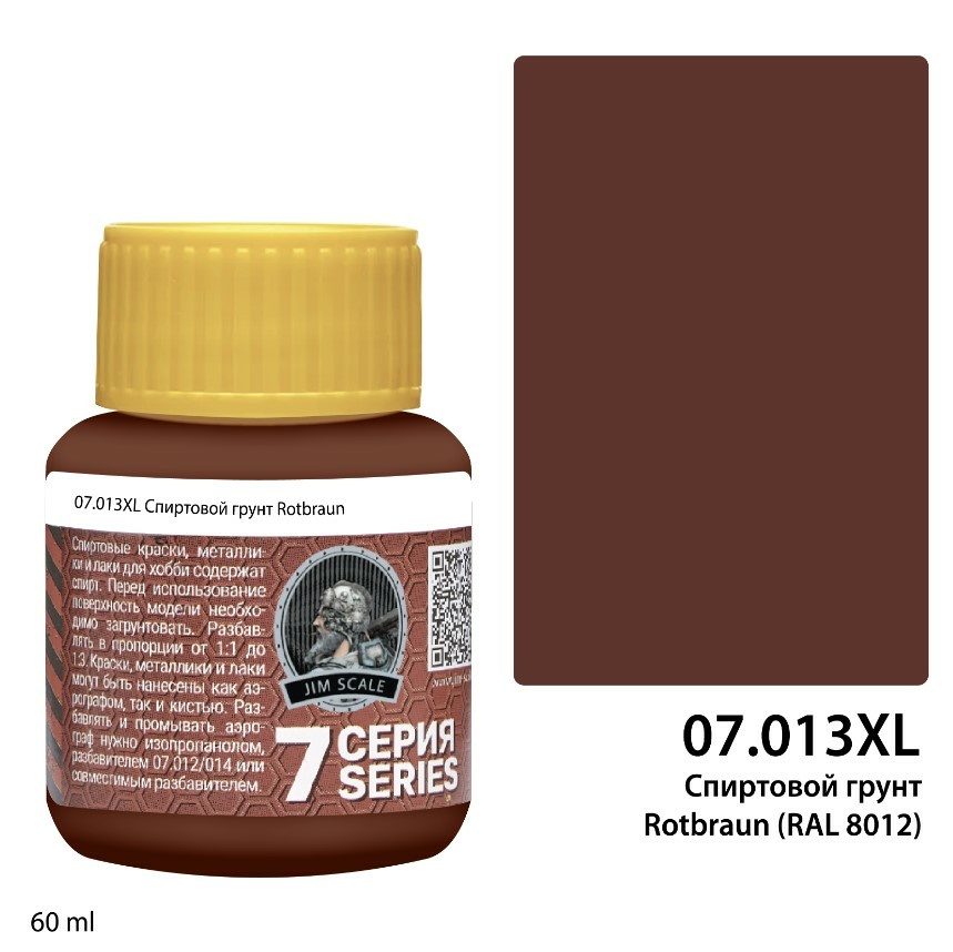 Грунт спиртовой Rotbraun (RAL 8012), 60мл - 07.013XL