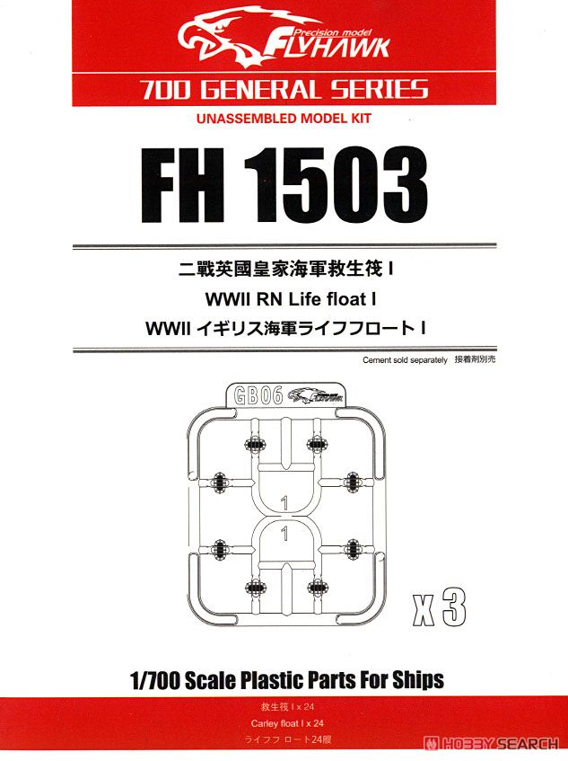 1:700 WWII RN Life Float I - FH1503