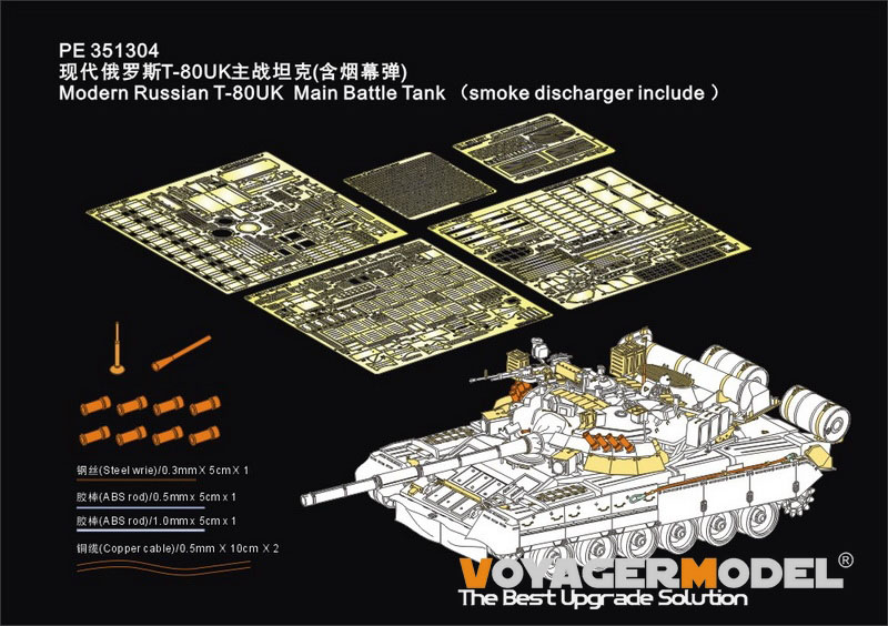 1:35 Фототравление Modern Russian T-80UK Main Battle Tank (Smoke Discharger Include) (RFM 5115) - PE351304