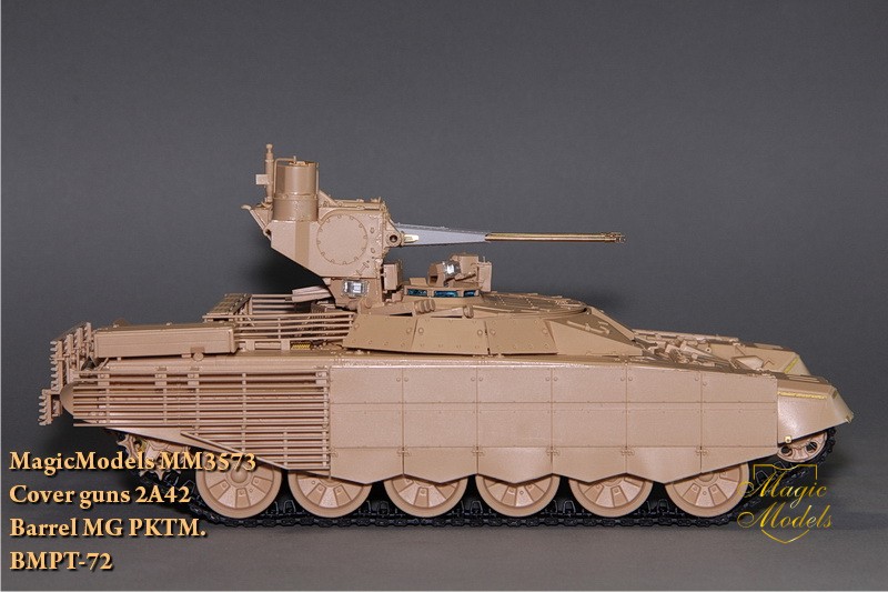 1:35 Защитный кожух орудий 2А42 для БМПТ-72 (российский вариант) - MM3573