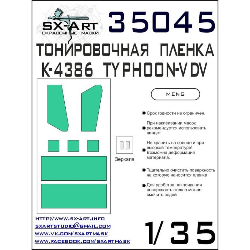 1:35 Маска окрасочная К-4386 Тайфун-ВДВ (Для модели Meng) - 35045