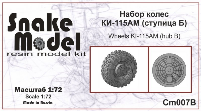 1:72 Набор колес КИ-115АМ (ступица Б Тигр М) - CM007B