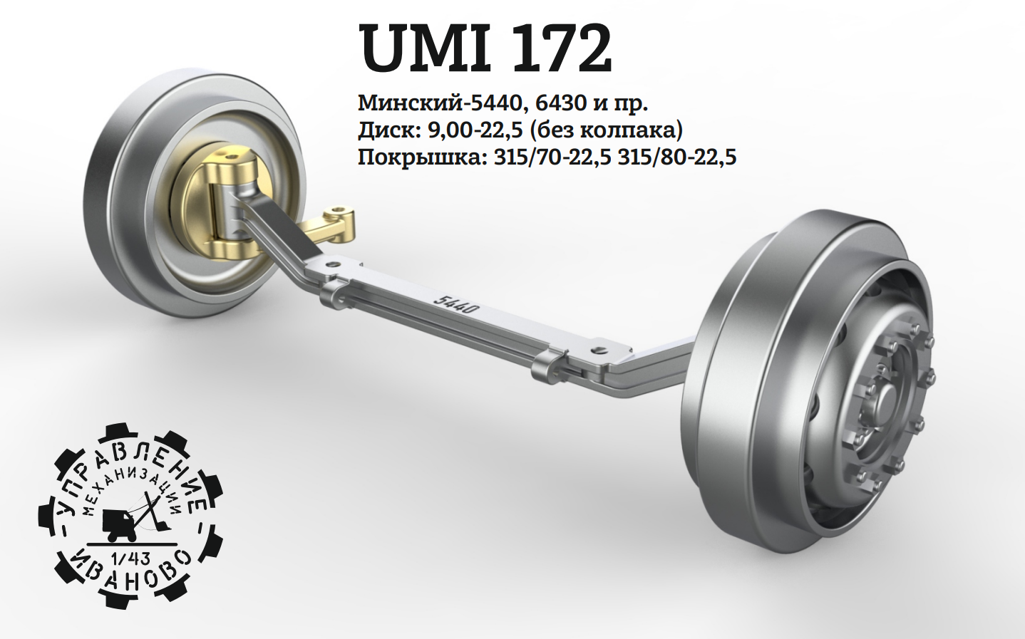 1:43 Поворотный мост для Минский 6430 без колпака - UMI172