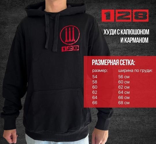 Худи '128' - Z-34.3