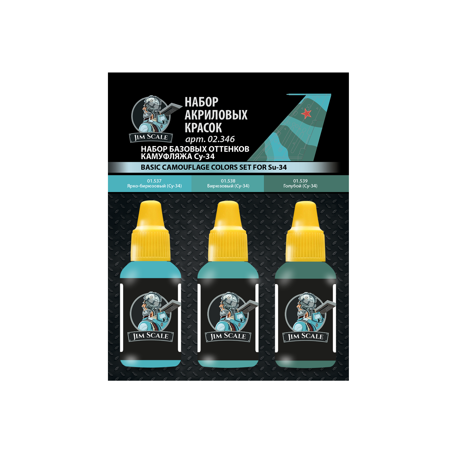 Набор базовых акриловых красок камуфляжа Су-34 - 02.346