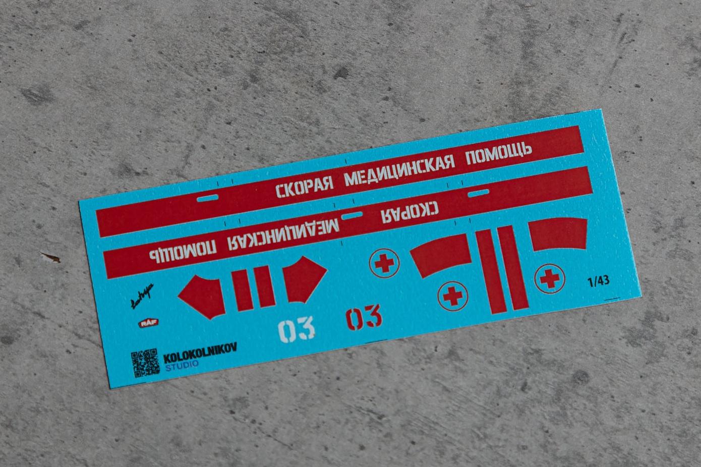 1:43 Декаль РАФ Скорая медицинская помощь - KS_DC143016