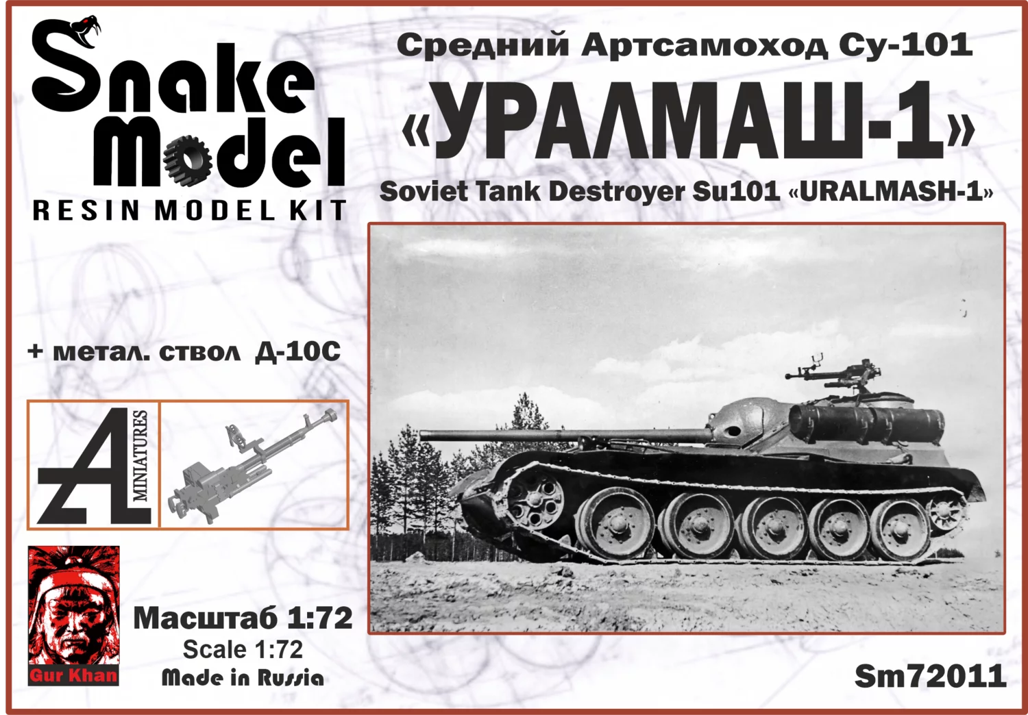 1:72 Сборная модель Средний Артсамоход СУ101 - SM72011