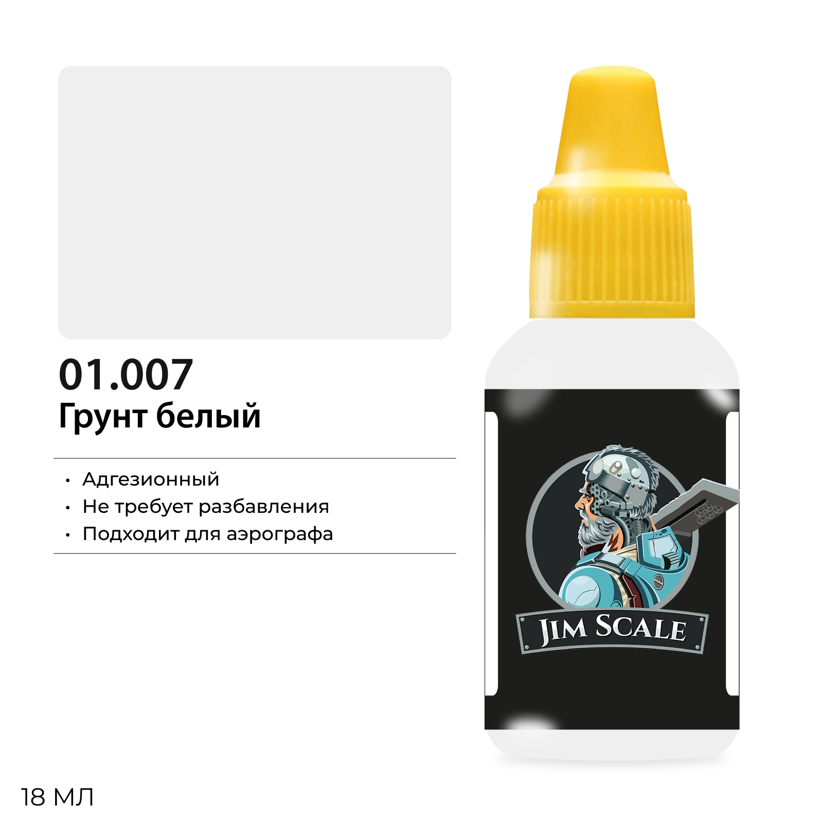 Грунт белый, 18мл - 01.007(new)