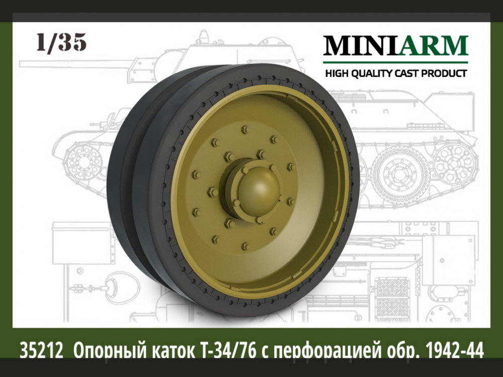1:35 Опорный каток с перфорацией Т-34/76 обр. 1942-1944 - 35212