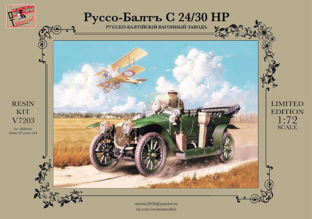 1:72 Сборная модель легковой автомобиль Руссо-Балт С 24/30 - V7203