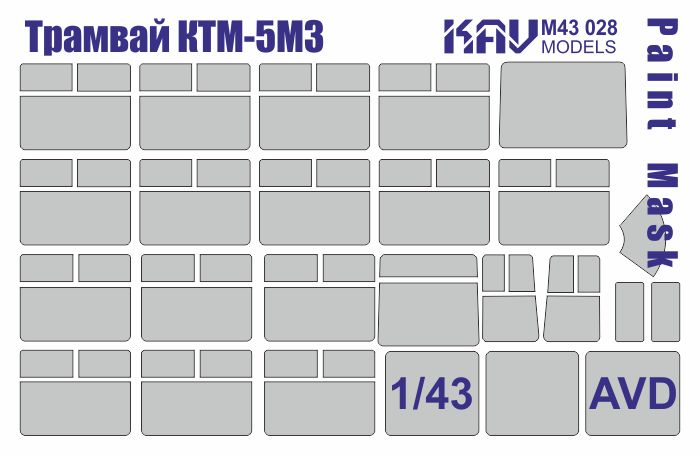 1:43 Маска окрасочная остекление Трамвай КТМ-5М3 (AVD) - M43 028