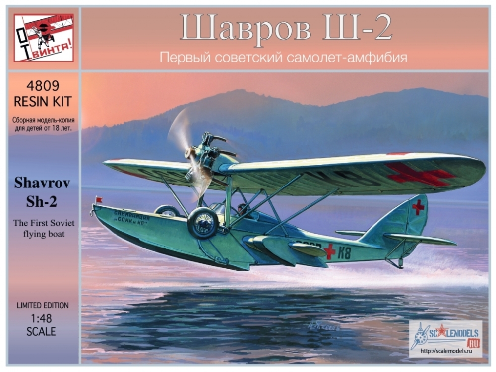 1:48 Сборная модель летающая лодка Шавров Ш-2 - 4809