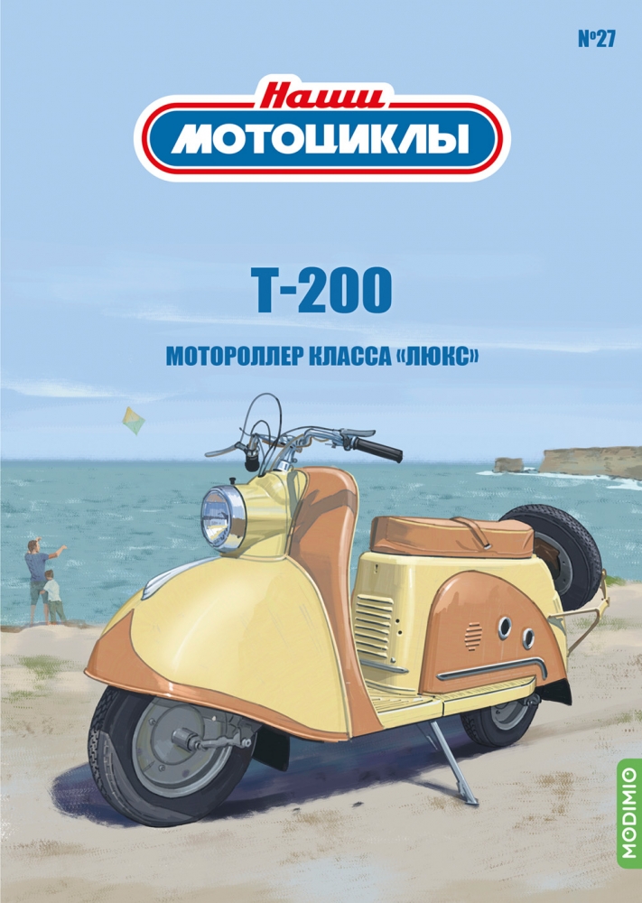 1:24 Мотороллер Т-200, Наши мотоциклы 27 - NM27