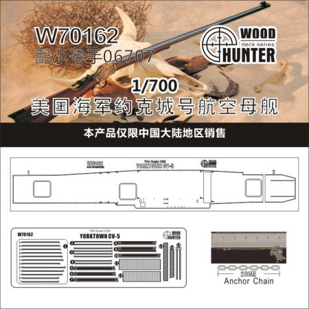 1:700 Набор деталей USS YORKTOWN CV-5 FOR TRUMPETER 06707 - W70162
