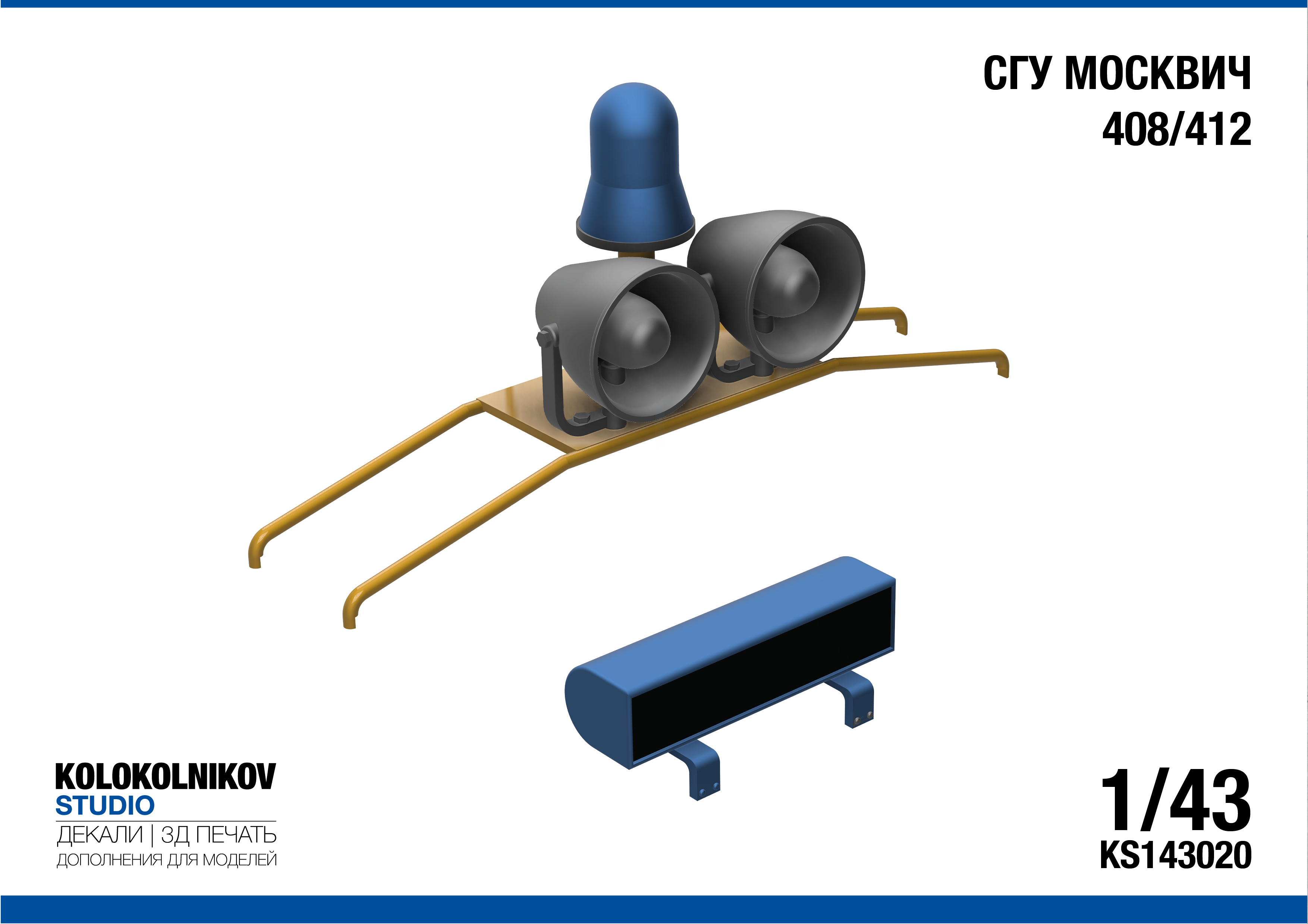 1:43 СГУ Москвич 408/412 - KS143020