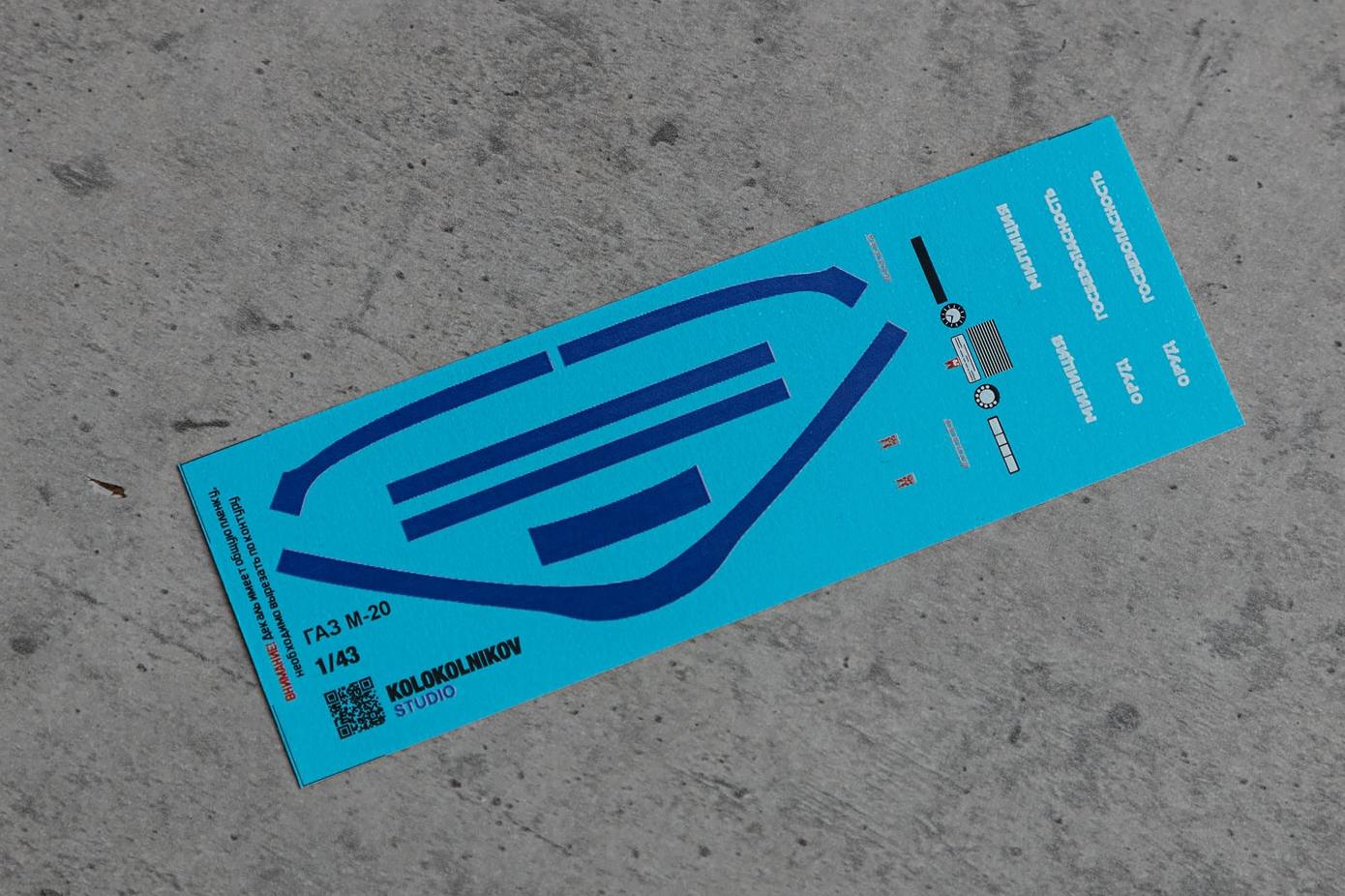 1:43 Декаль ГАЗ М20 Милиция - KS_DC143015