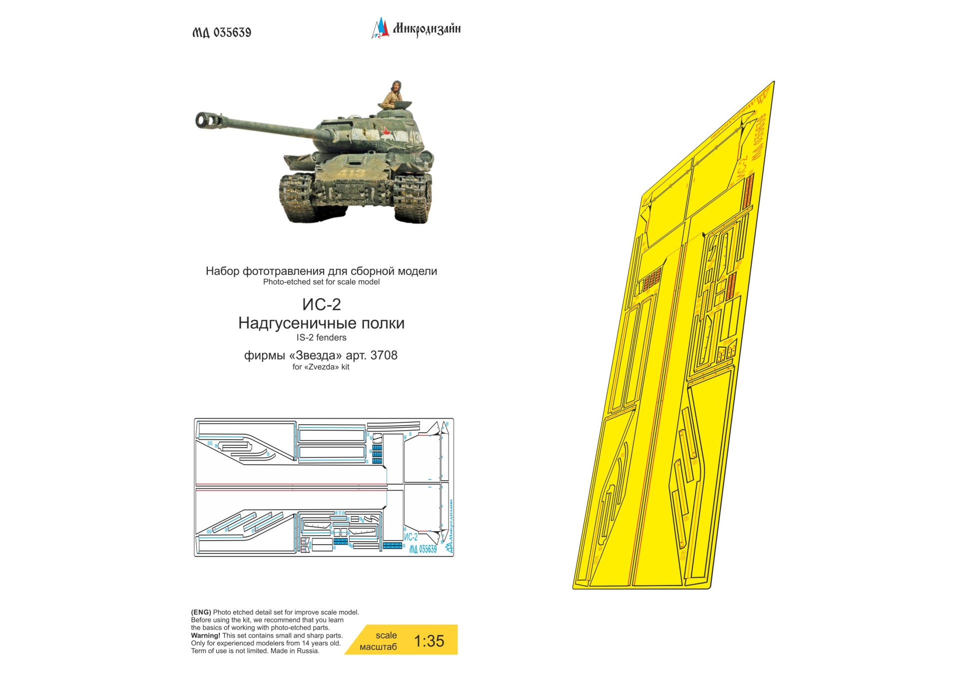 1:35 Фототравление ИС-2 (Звезда) надгусеничные полки - 035639