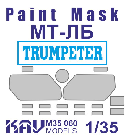 1:35 Маска окрасочная Советский артиллерийский тягач МТ-ЛБ (Trumpeter) (остекление) - M35 060