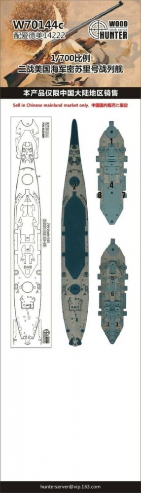 1:700 Палуба USS Missouri BB-63 (Academy 14222) - W70144