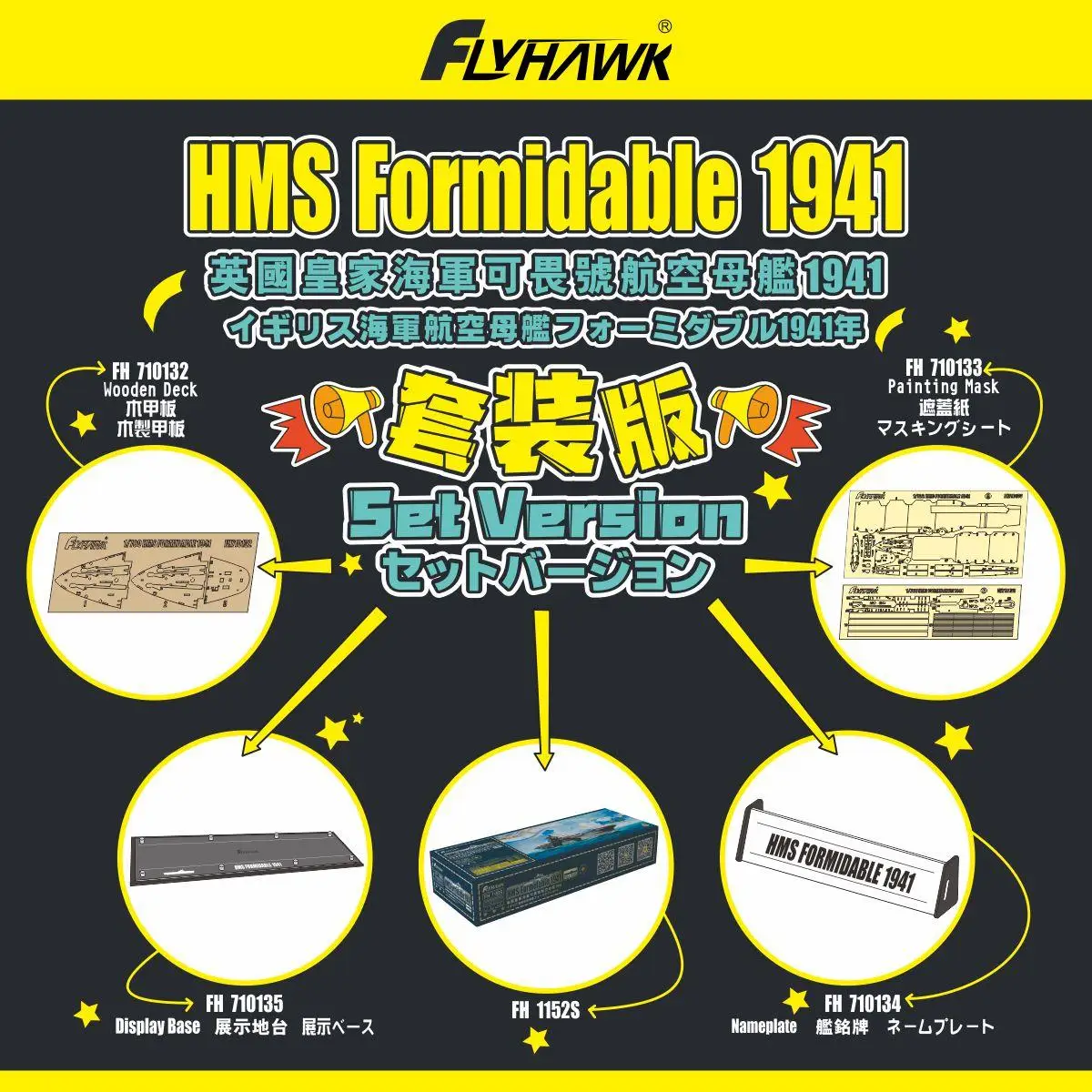 1:700 Набор детали для 1152S HMS Formidable 1941 - FH710143