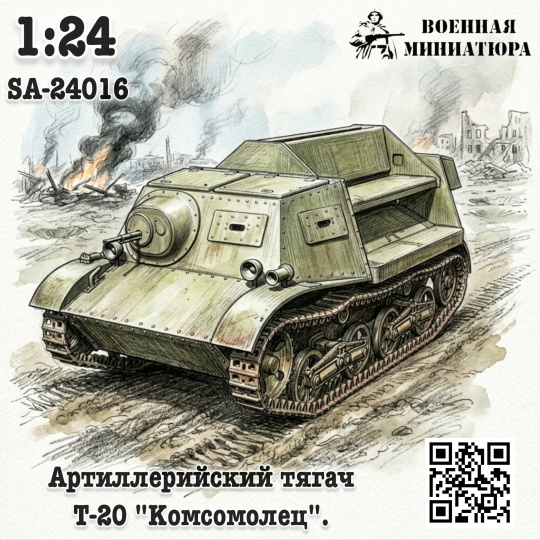 1:24 Сборная модель Артиллерийский тягач Т-20 'Комсомолец ' - SA-24016
