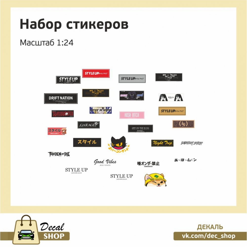 1:24 Набор декалей Набор стикеров - DSD015