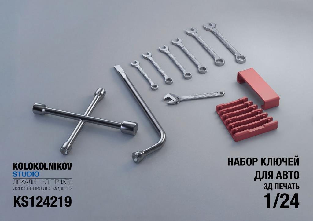 1:24 Набор ключей для авто - KS124219