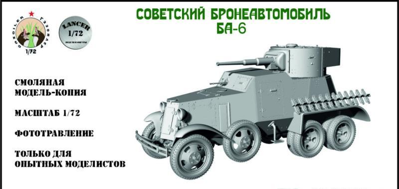 1:72 Сборная модель Бронеавтомобиль БА-6 - LM72088