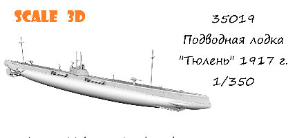 1:35 Сборная модель Подводная лодка 'Тюлень' 1917 г - 35019