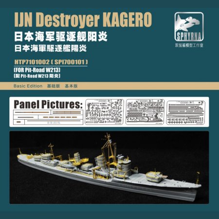 1:700 Фототравление IJN Destroyer Kagero PE Sheets Basic Edition(For Pit-Road W213S) - HTP7101002