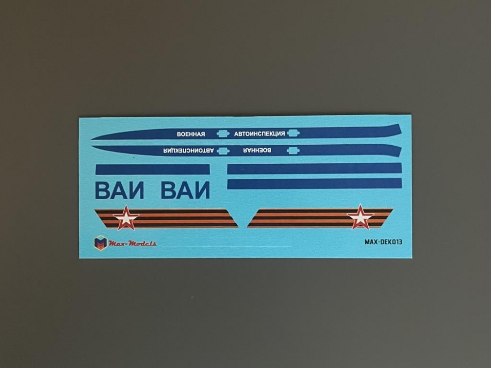 1:43 Декаль УАЗ-Патриот пикап военная автоинспекция парадный - MAX-DEK013