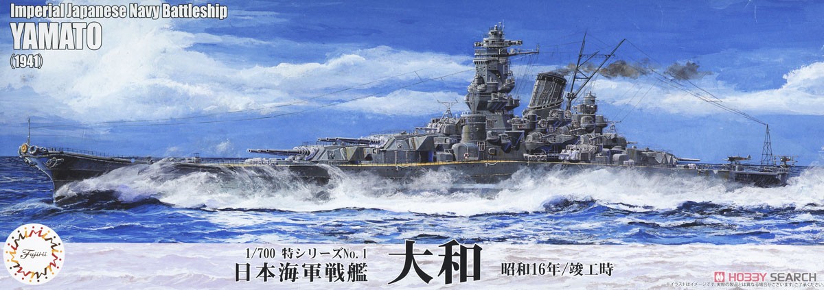 1:700 Сборная модель Sea Way Model (EX) Series IJN Battleship Yamato (1941) - 43367