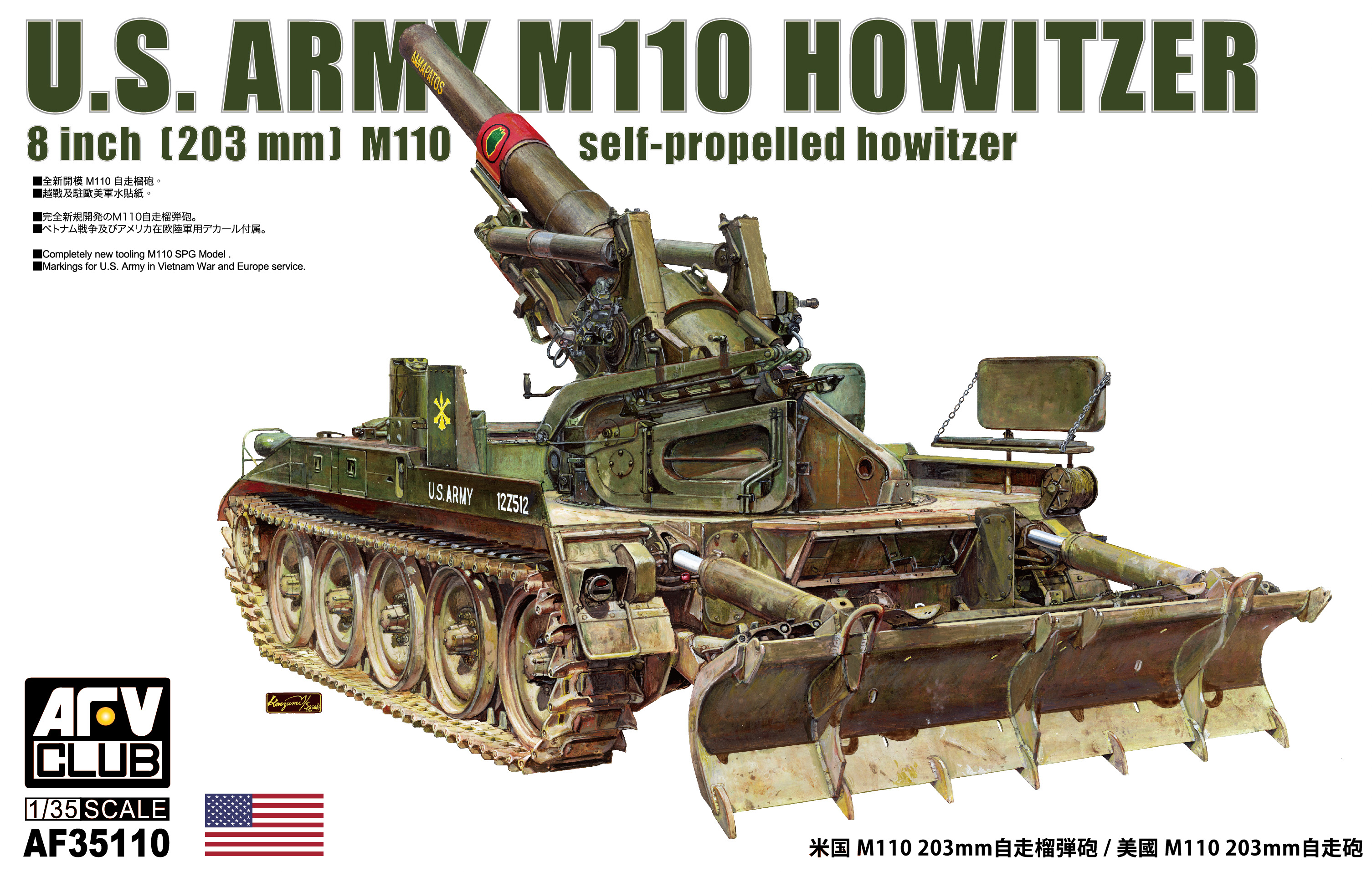 1:35 Сборная модель US M110 203mm Self-Propelled Howitzer - AF35110