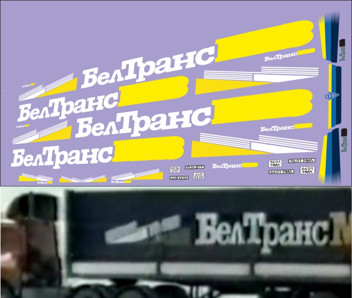 1:43 Набор декалей БелТрансМинский (к/ф Стервятники на дорогах) - DKP-U065