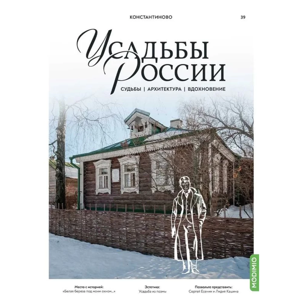 Усадьбы России: судьбы, архитектура, вдохновение №39, Усадьба Константиново - UR39