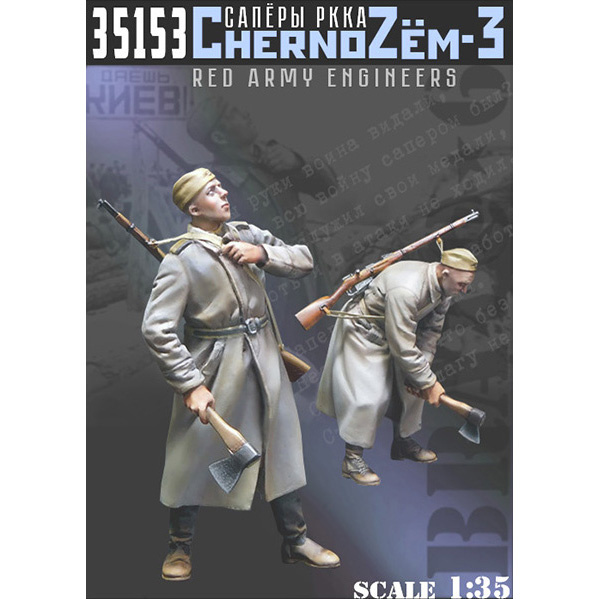1:35 Фигурки Инженеры Красной армии 'Чернозем-3' / Red Army Engineers 'ChernoZyom- 3' - B6-35153