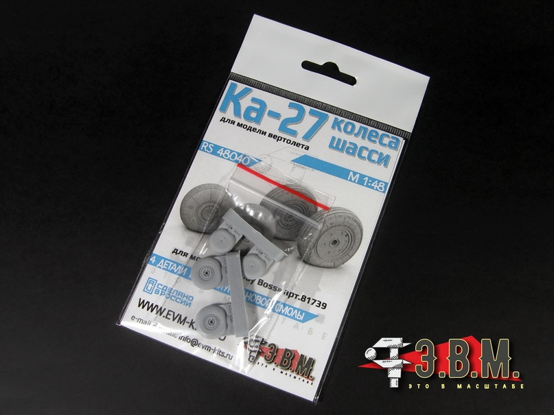 1:48 Колеса шасси для модели вертолета Ка-27 - RS48040