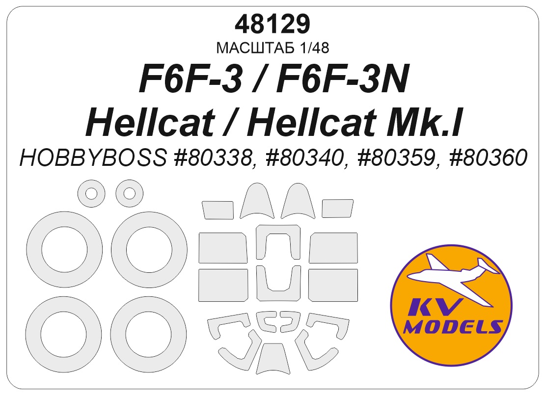 1:48 Маска окрасочная F6F-3 / F6F-3N Hellcat / Hellcat Mk.I (HOBBYBOSS #80338, #80340, #80359, #80360)  + маски на диски и колеса - 48129