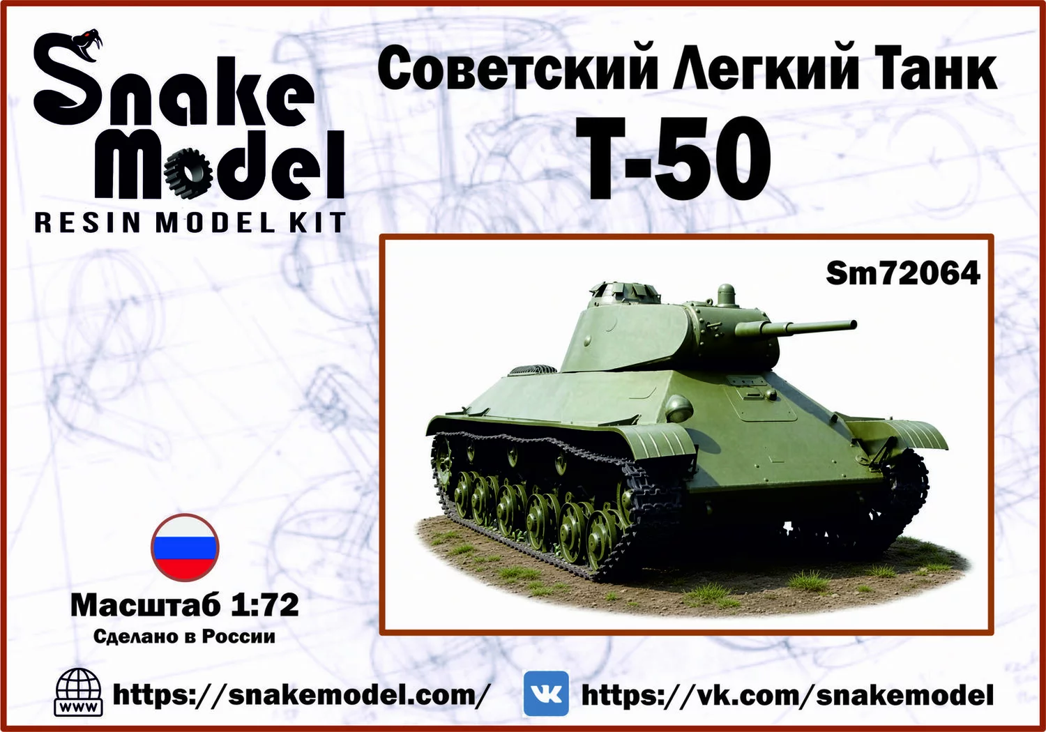 1:72 Сборная модель Советский легкий танк Т-50 - SM72064