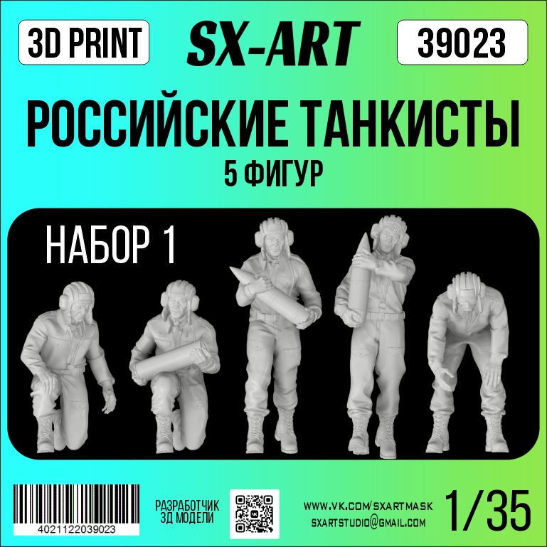 1:35 Сборная модель Российские танкисты 5 фигур набор 1 - 39023
