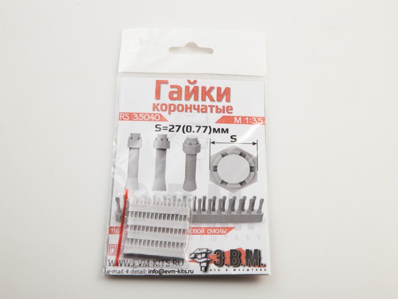 1:35 Гайки корончатые S=27 (0.77) - RS35040