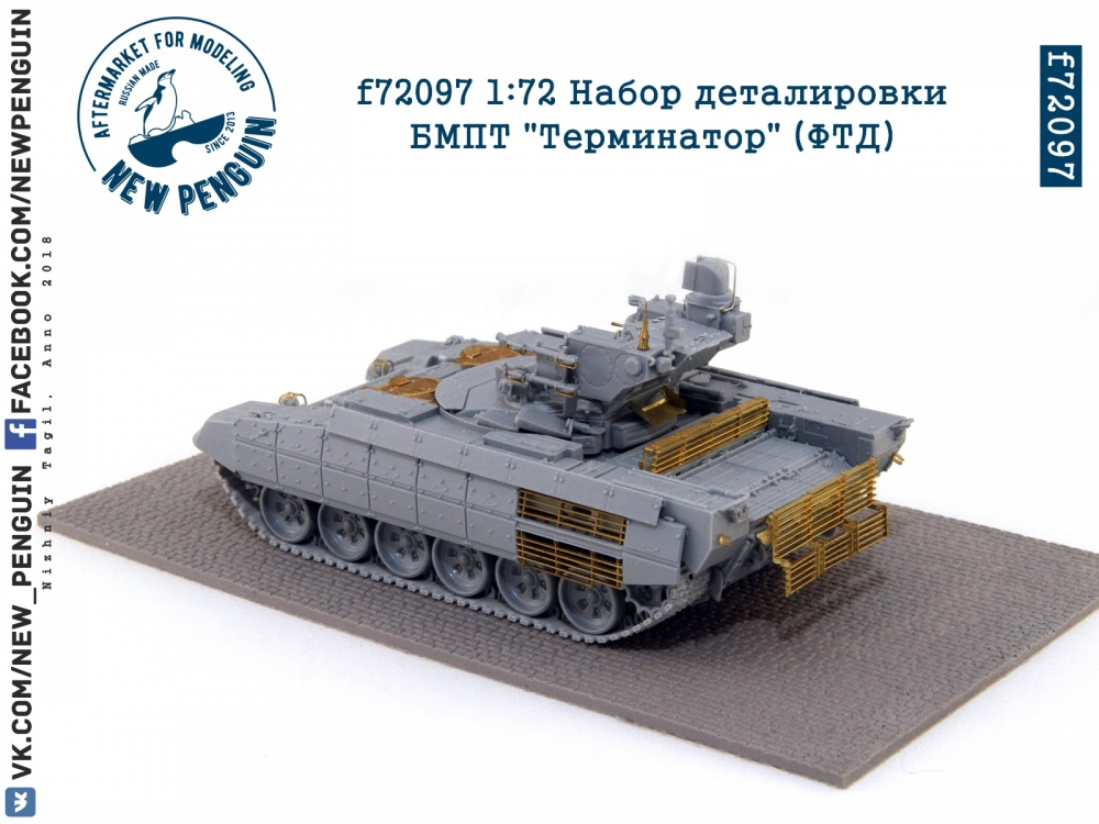 1:72 Фототравление БМПТ 'Терминатор' (ФТД) - F-72097
