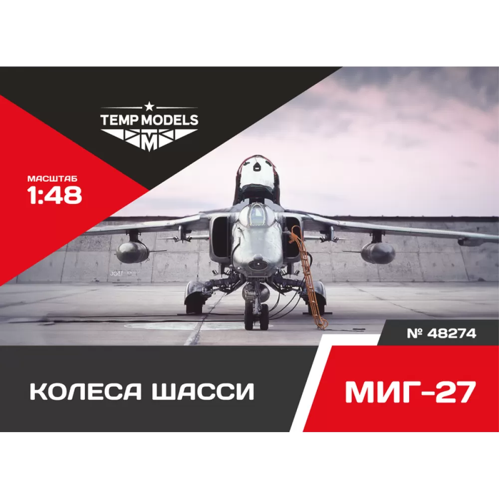 1:48 Колеса шасси М-27 - 48274