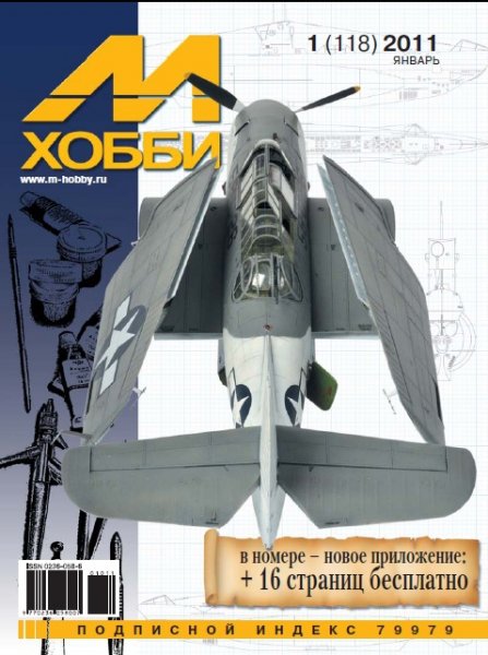 Журнал 'Крылья' 1 выпуск 2011 года - K01-2011